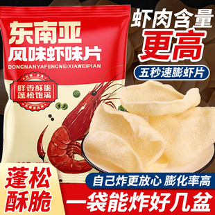 东南亚风味虾片自己炸休闲零食油炸空气炸锅大虾片泰式半成品商用