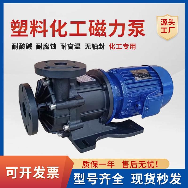 磁力泵耐酸碱MPH-400/401/422/423/425卧式耐腐蚀泵化工泵循环泵
