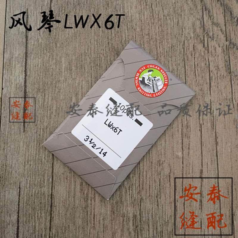 ORGAN 风琴牌 撬脚机 暗缝机 盲缝机 LWX6T 机针 弯针 裤脚 车针
