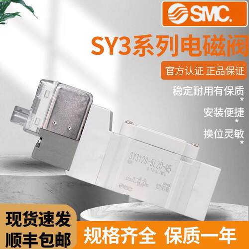 SMC电磁阀SY3120-5GE-C4-C6-5G-5GR-M5-5GS-5GSD-C4-C6-5GS-M5