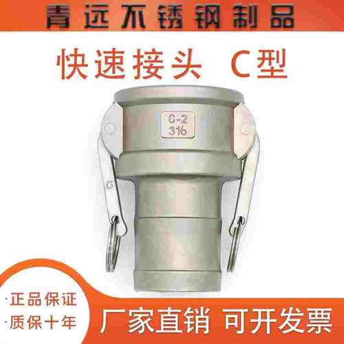 304不锈钢快速接头C型扳把式卡扣式母头阴端皮管插管软管接头2寸