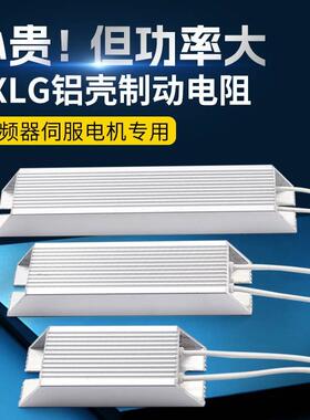 伺服变频器铝壳刹车制动电阻RXLG200W300W400W500W1000W50RJ75R欧