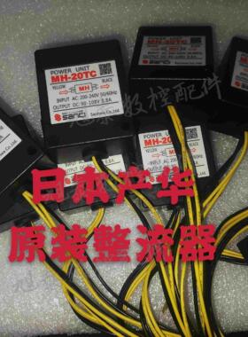 原装SANICI  MH-20TC MH-23 MH-25 刹车电机整流器 马达整流模块