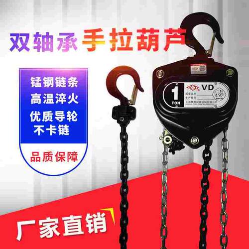 上海VD手拉葫芦 1T/2T/3T/5吨3/6/9/12m双轴承倒链起重吊机手