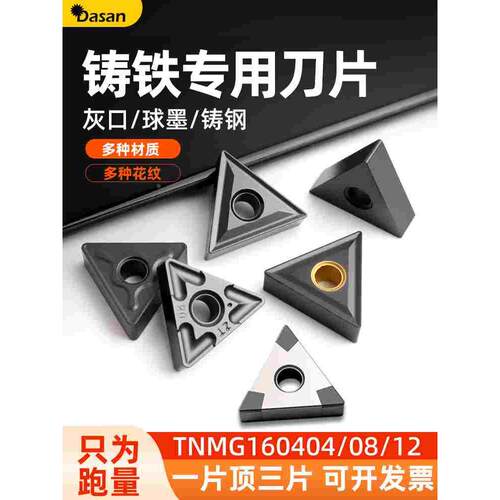 灰口生铁铸铁三角数控外圆刀片TNMG160404/12金刚石CNB氮化硼刀片