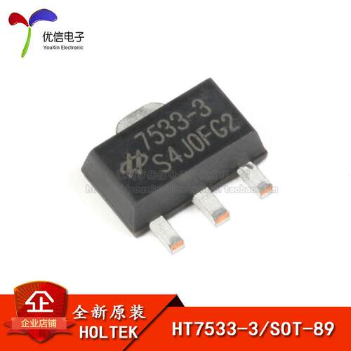 原装正品 HT7533-3 SOT-89 3.3V/100mA 低压差线性稳压(LDO)芯片