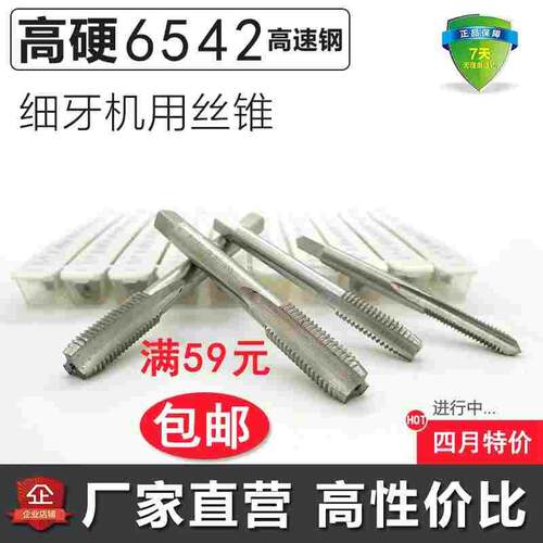 6542细牙机用丝锥螺尖直槽丝攻8m10m12m14m1618m20m22*1*1.25*1.5