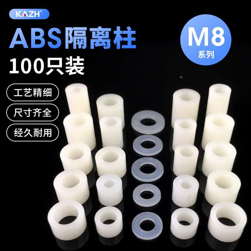 ABS隔离柱塑料绝缘尼龙螺柱垫高垫圈垫片直通圆支柱PC板间隔柱 M8