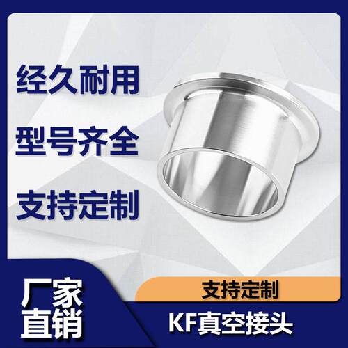 KF真空快装接头304不锈钢焊接法兰卡箍KF10/16/25/40/50卡盘接头