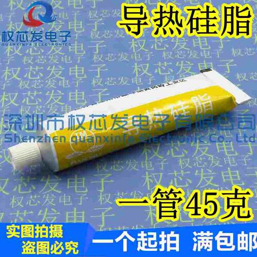 天目导热硅脂 元器件散热硅脂 白色导热硅脂硅胶cpu散热胶 不固化