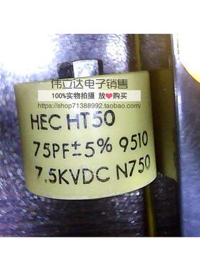 全新 HEC HT50 5% 7.5KVDC N750 陶瓷/瓷介7.5KV高压电容