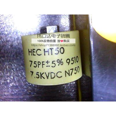 全新 HEC HT50 5% 7.5KVDC N750 陶瓷/瓷介7.5KV高压电容