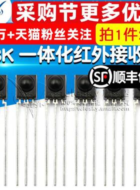 38K IRM-3638T 一体化红外接收头 IRM3638T  接收头 （2个）