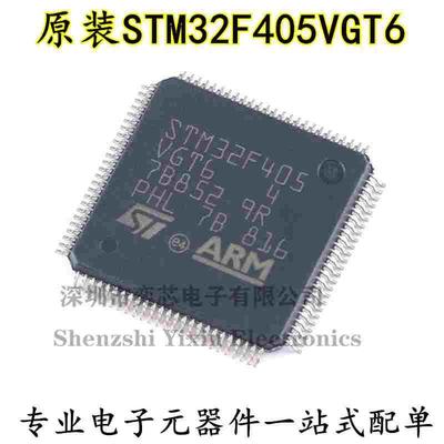 原装 STM32F405VGT6 LQFP-100 ARM Cortex-M4 32位微控制器-MCU