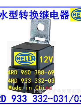 供应海拉4RD 960 388-691、4RD960388-681转换继电器