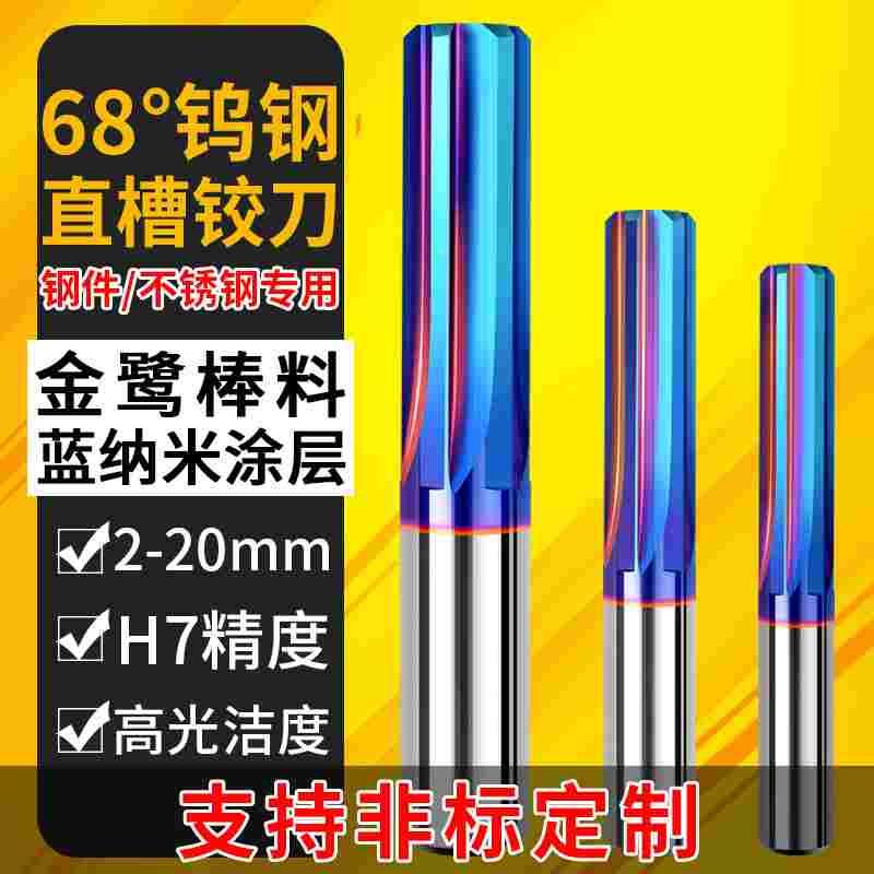 68度蓝纳米涂层钨钢铰刀合金绞刀高精度螺旋铰刀非标直柄机用铰刀