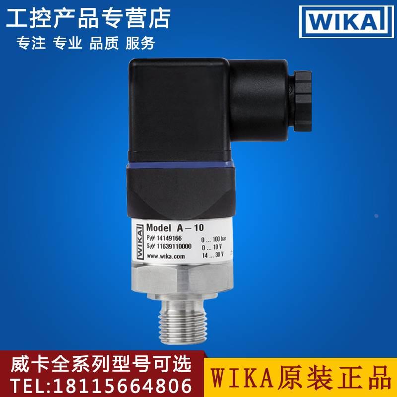 WIKA压力传感器变送器威卡A-10/ECO-1/S-11/O-10/S-20/IS-3/SA-11