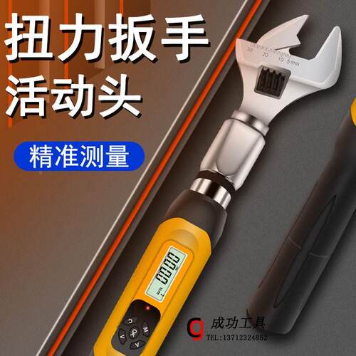 CLZ高精度数显活动开口头扭力扳手可调扭矩力矩预设报警汽修工具