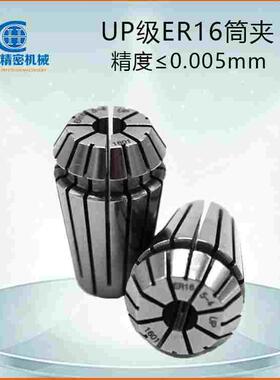 AAA级ER16铣夹头UP级ER16筒夹ER16卡簧AAA级ER11筒夹ER11弹簧夹套