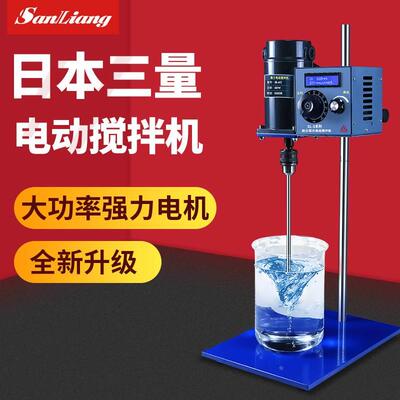 日本三量大功率强力电动数显搅拌器实验室恒速悬臂立式搅拌机小型
