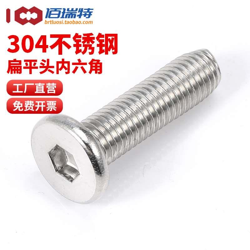 304不锈钢CM内六角螺丝扁平头螺钉圆薄头大平头低头螺栓M2M3M4-M8