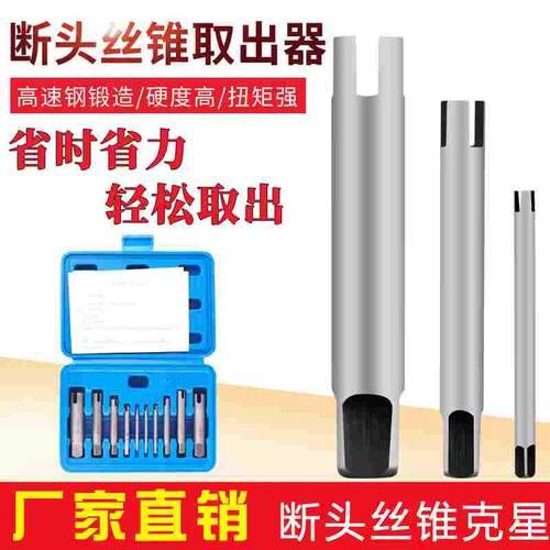 断头丝锥取出器 丝攻取出取丝神器反丝锥工具退丝取断丝反丝器