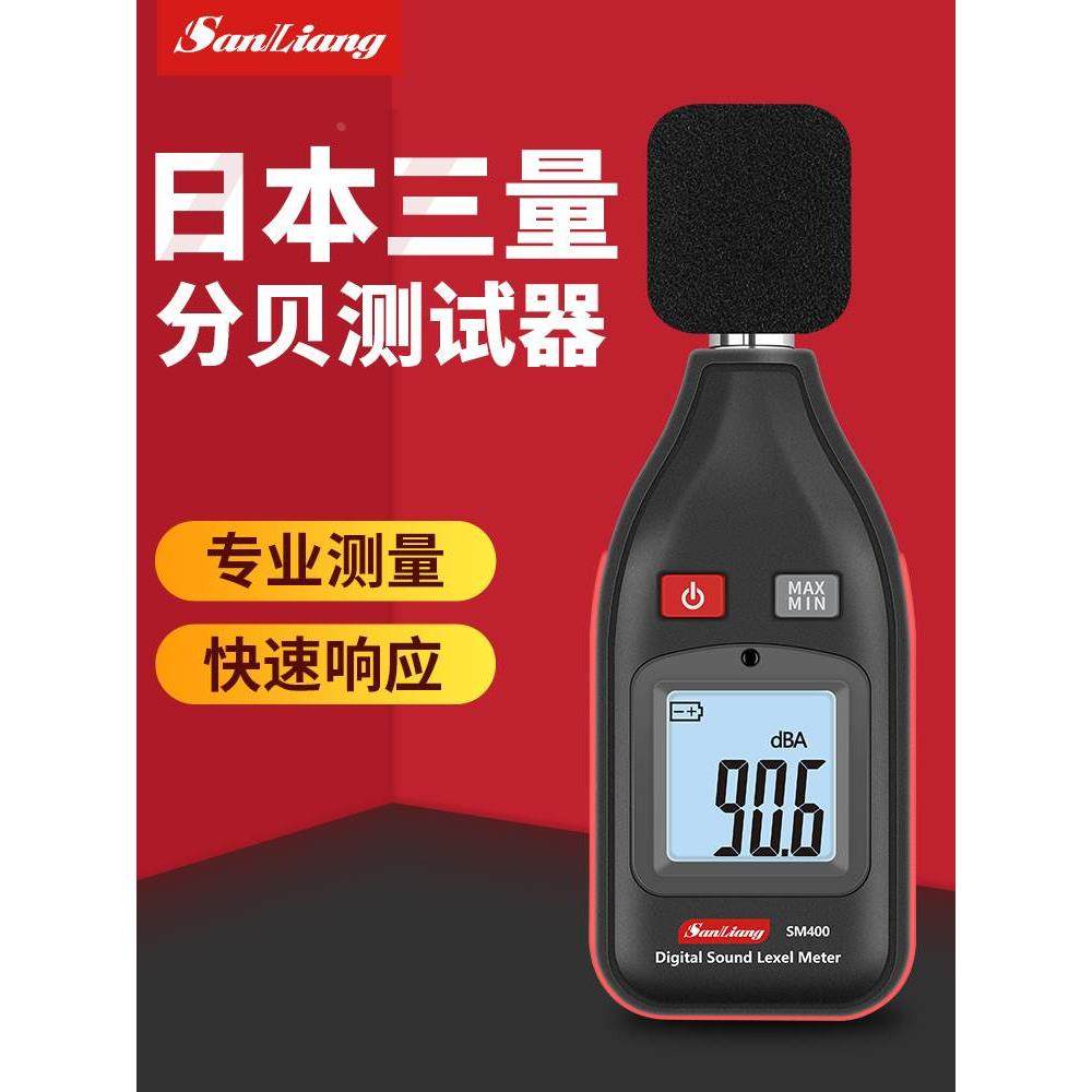 日本三量噪音计SM400噪音仪分贝测试器分贝仪噪声噪音声测试仪