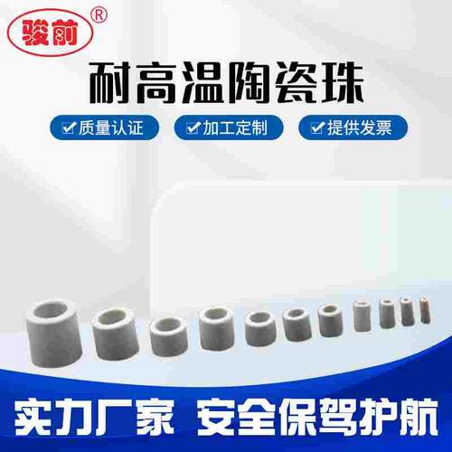 高频瓷碗珠 陶瓷管 穿电炉丝陶瓷套管 瓷环耐高温绝缘碗型瓷珠