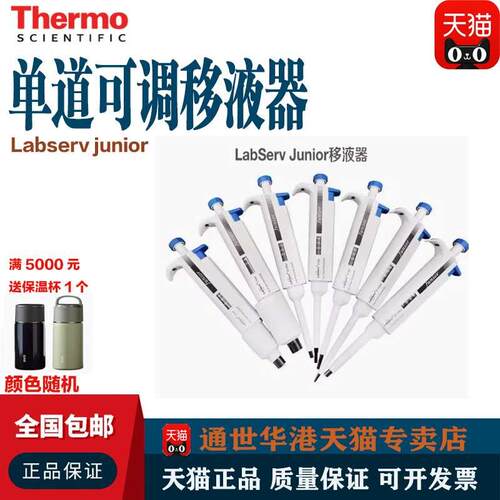 Thermofish赛默飞Labserv junior单道可调式移液器 10/50/100ul枪