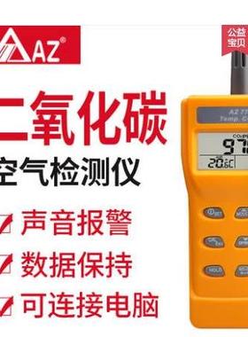 衡欣二氧化碳检测仪AZ7752 AZ77535手持式二氧化碳检测仪CO2