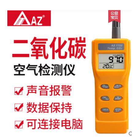 衡欣二氧化碳检测仪AZ7752 AZ77535手持式二氧化碳检测仪CO2