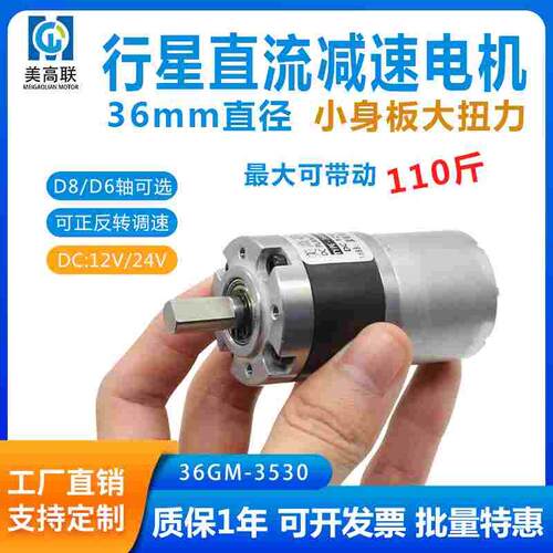 36-3530减速直流电机行星大扭力正反转12V24伏短款微型调速小马达