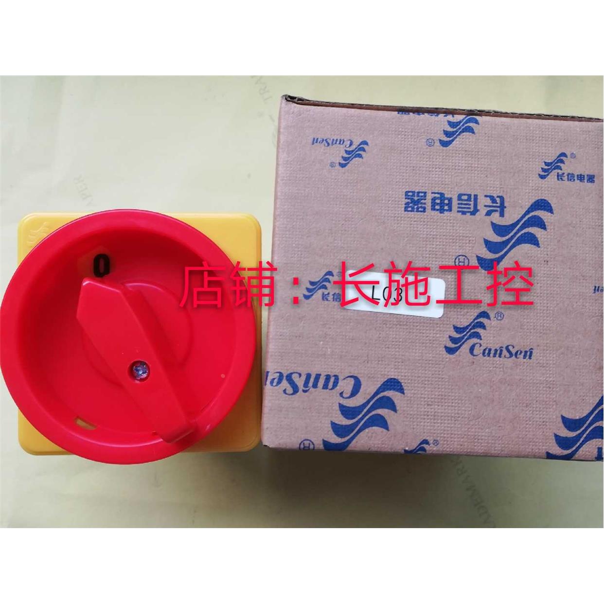 温州市长江电器开关厂长信 电动机电源切断开关 HZ12-20/L03/M05