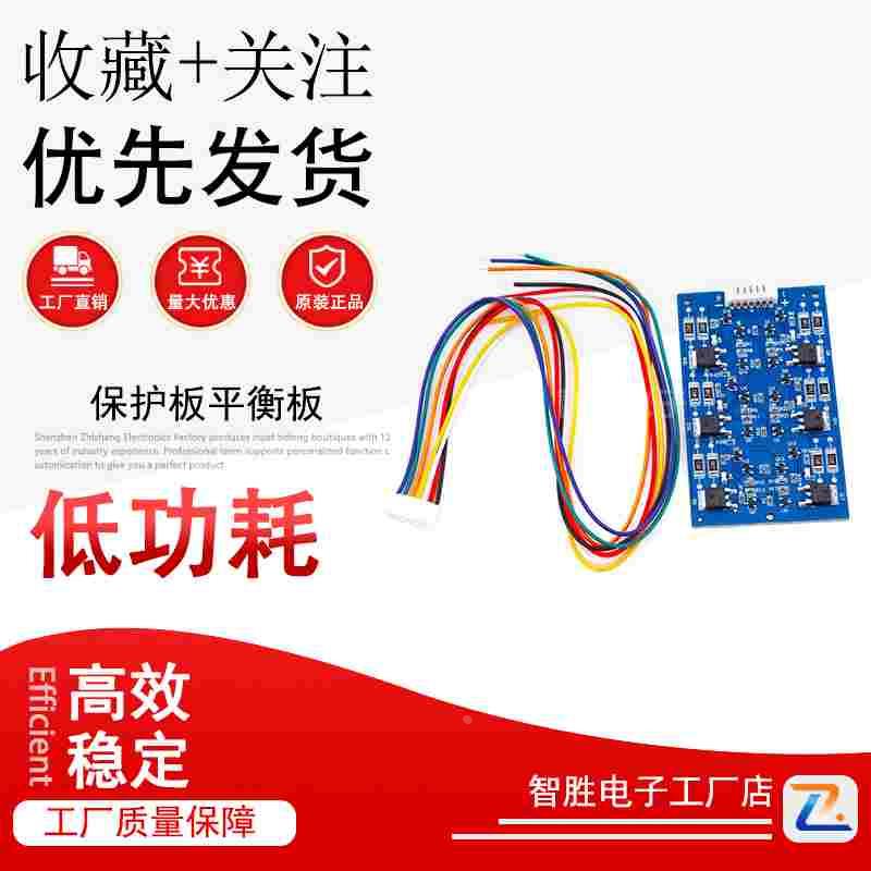 法拉电容保护板平衡板 均衡电路带指示灯2.7/16v钛酸锂电池保护板