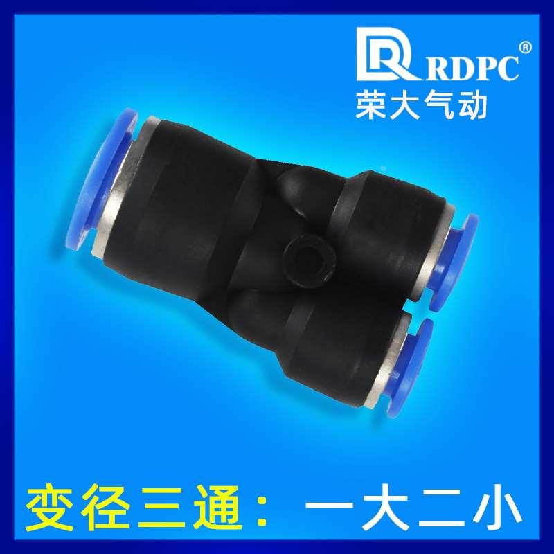 PW12-10气动元件快插快速气管接头Y型三通变径全10-8 8-6 6-4