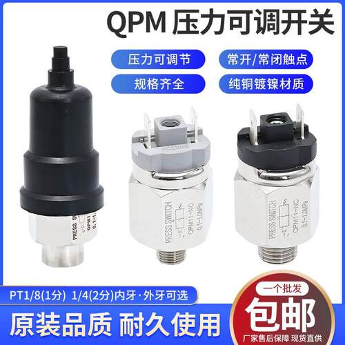 可调式空压机压力开关自动机械膜片式气动开关控制器常开闭气压阀