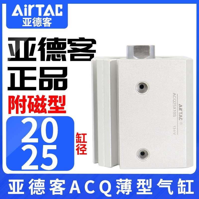 亚德客气动小型大推力薄型气缸ACQ20*5X10X15X20X30X40X50-S汽缸