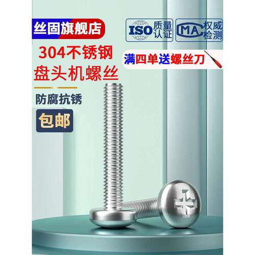 304不锈钢M3M4M5螺丝十字盘头机螺丝GB818圆头螺丝钉螺栓