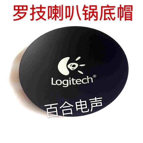 罗技低音喇叭防尘帽 10寸12寸防尘帽锅底帽螺旋帽喇叭防尘盖95mm