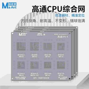 蚂蚁昕 高通骁龙8Gen1芯片系列植锡网 SM8450 骁龙888 SM8350