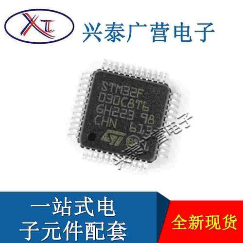 原装现货 STM32F030C8T6TR 封装LQFP-48 微控制器芯片单片机-MCU