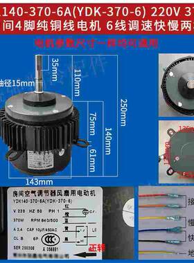 YDK140-370-6A(YDK-370-6)风机电机空调空气能热泵外机散热马达