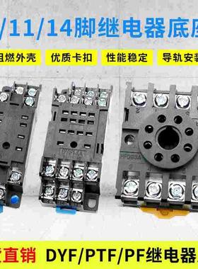 中间继电器底座DYF08A/14A PTF08A PF083A113A 8脚14脚配MY2NJ/4N
