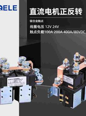 PUQELE直流电机正反转控制器新能源叉车直流接触器SW202 SW182CZW