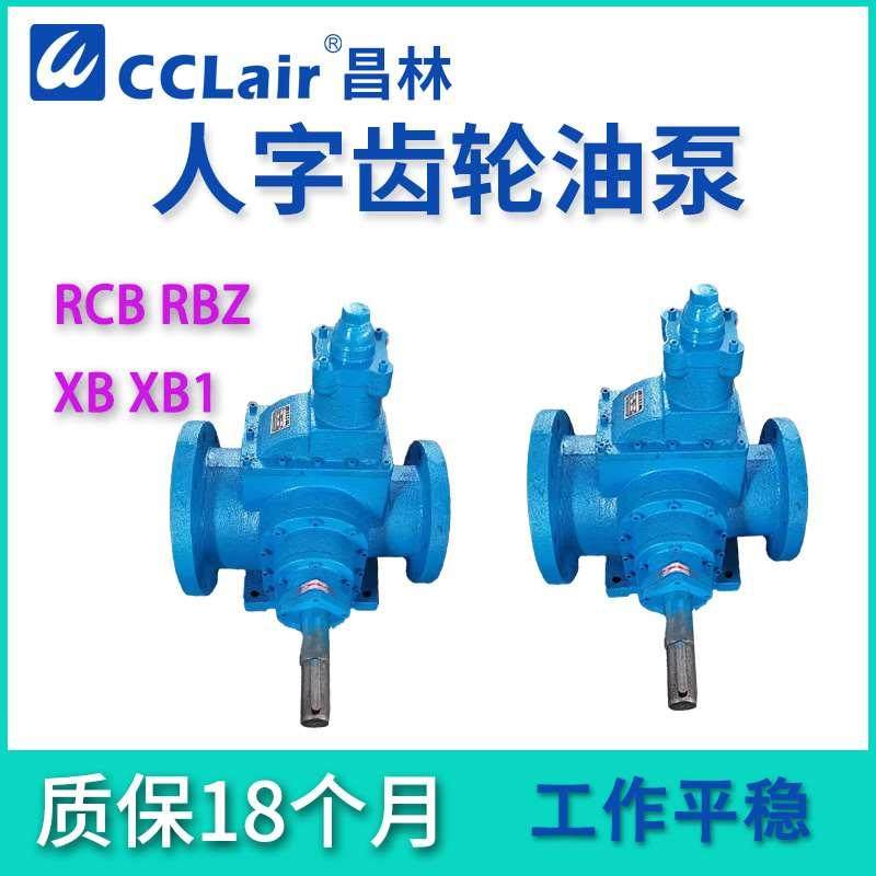 RBZ齿轮泵XB1 RCB-6.3/10/16/25/40/63/100/125/160/200/250/400/