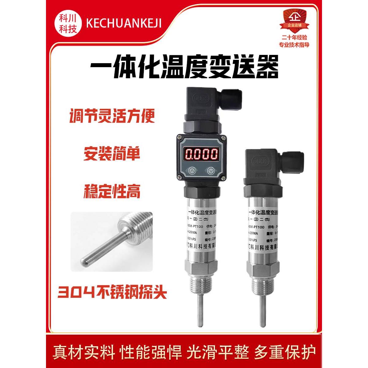 智能一体化数显温度变送器 4-20mA RS485通讯PT100温度传感器