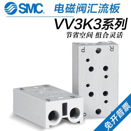 SMC汇流板VK332V电磁阀底座VV3K3-20-02-03-04-05集装板连接阀座