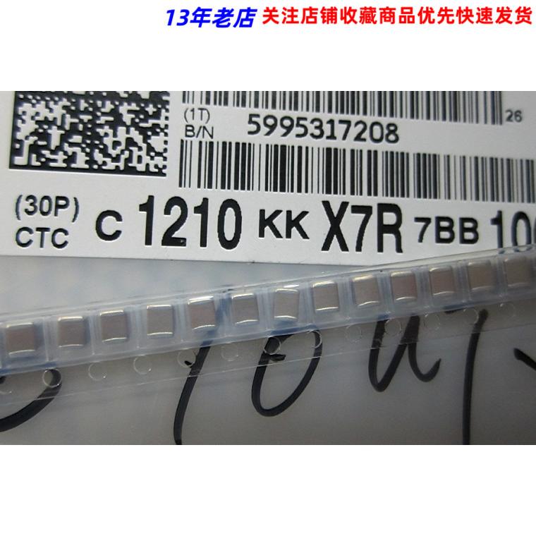 贴片电容 1210体积 10UF  容量106K 10%精密度 X7R 全新原装