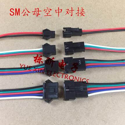 SM端子对接线 LED电源公母对接头端子线 2P/3P/4P/5P空中对接线