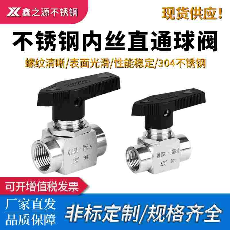 304不锈钢仿美式内丝直通球阀 面板式内螺纹球阀G1/8 3/8 1/2 1/4